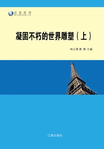 The Immortal Sculpture of the World (part 1)