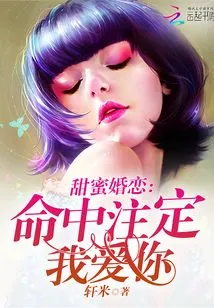 Sweet Love and Marriage: I Am Destined to Love You