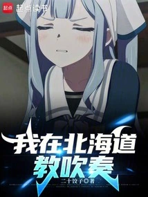 I Played in Hokkaido Taoism