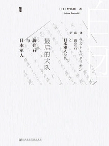 The Last Brigade: Chiang Kai-shek and Japanese Soldiers