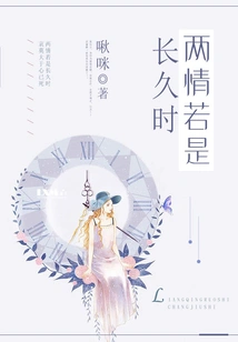 If Love Lasts for a Long Time