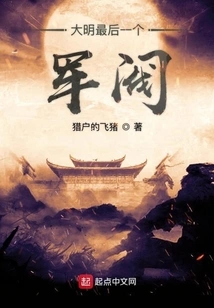 The Last Warlord of the Ming Dynasty