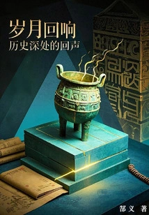 Echoes of Time: Echoes Deep in History