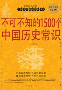 1,500 Things You Must Know About Chinese History
