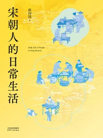 Daily Life of People in Song Dynasty