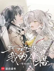 Don't Confiscate My Citizenship