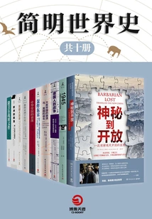 A Concise History of the World (10 Volumes in Total)