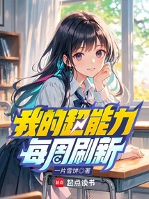 My Superpowers Are Refreshed Every Week