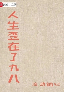 Life is Wrong at Ninety-eight