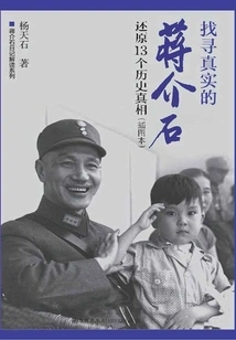 Searching for the Real Chiang Kai-shek: Restoring 13 Historical Truths