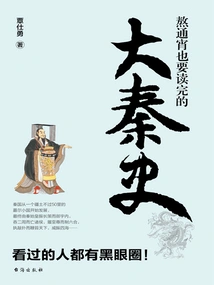 The History of the Qin Dynasty I Had to Stay up All Night to Read