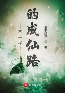 A Different Road to Immortality