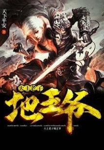 King of Heaven, Laozi and Prince of Earth