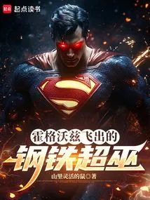 The Steel Super Wizard Who Flew Out of Hogwarts