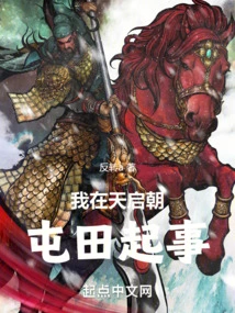 I Started an Uprising in the Tianqi Dynasty