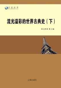 The Brilliant World Classical History (part 2)