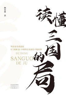 Understand the Situation of the Three Kingdoms