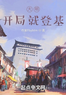 Daming: Ascended to the Throne at the Beginning