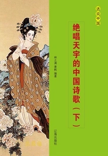The Chinese Poetry of Tianyu (volume 2)