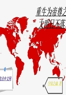 Reborn as an Emperor, Tomorrow Never Sets