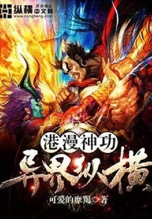 Hong Kong Comic Magical Power in Another World