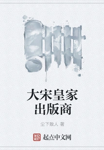 Song Dynasty Royal Publisher