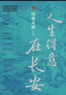 The Prosperity of Life is in Chang'an: Poems About the Tang Dynasty