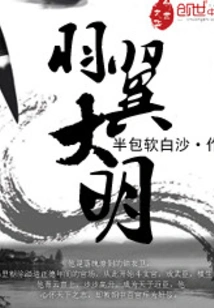 Wings of Ming Dynasty