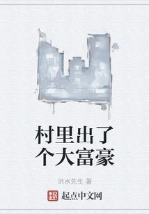 There is a Rich Man in the Village