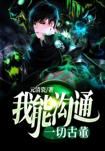 I Can Communicate with All Antiques