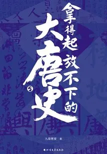 History of the Tang Dynasty·wu, Who Can't Afford to Put it Down