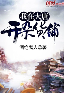 I Open a Grocery Store in Datang