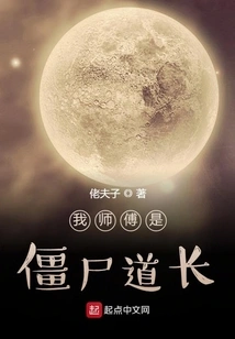 My Master is a Zombie Taoist Priest