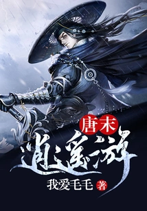 Happy Journey in the Late Tang Dynasty