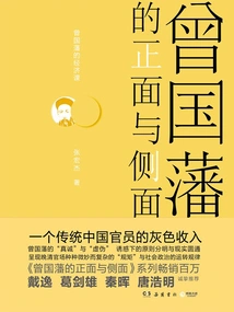 Zeng Guofan's Front and Side 4