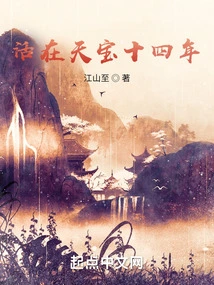 Lived in Tianbao for Fourteen Years