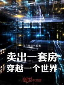 Sell a House and Travel Through a World