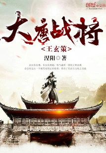 Tang Dynasty War General Wang Xuance