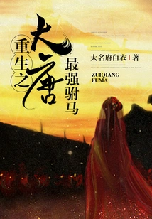 The Rebirth of the Strongest Prince Consort of the Tang Dynasty