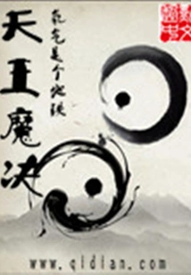 Heavenly King Demon Jue