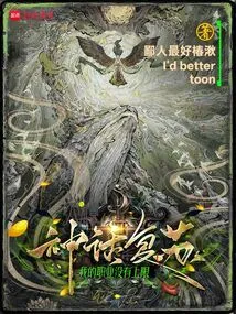 Myth Resurrection: My Career Has No Upper Limit