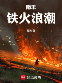 Late Sui Dynasty: Tide of Iron Fire