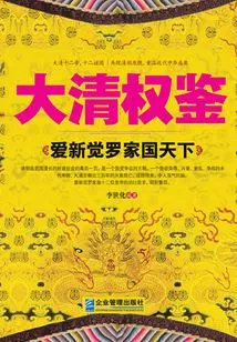 The Authority of the Qing Dynasty: Aixinjueluo's Family and the World