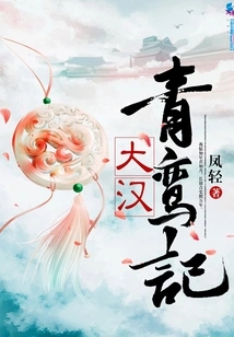 Qingluan of the Han Dynasty