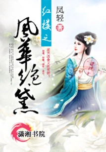 The Elegance of the Red Mansion