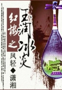 Jade Run Bingyan of Red Mansion