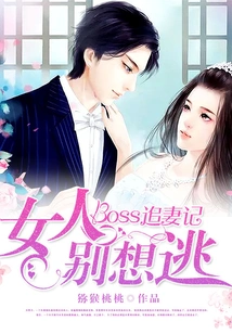 Boss Chasing His Wife: Woman, Don't Even Think About Escaping