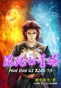 Chaos Seven Star Tower