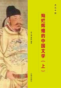 Brilliant Chinese Literature (volume 1)