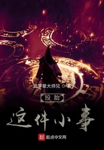 Reincarnation is a Small Matter